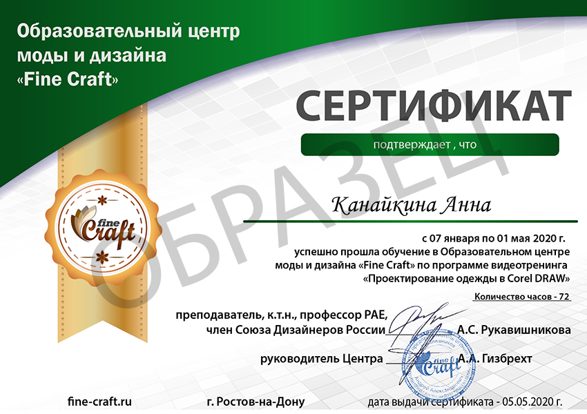 Сертификат от Fine-Craft