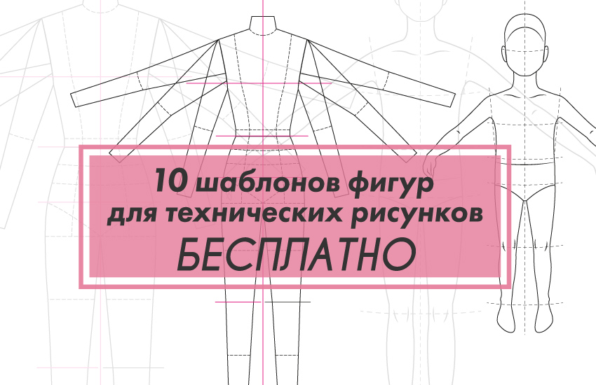 Как нарисовать Одежду и Складки - Часть 1