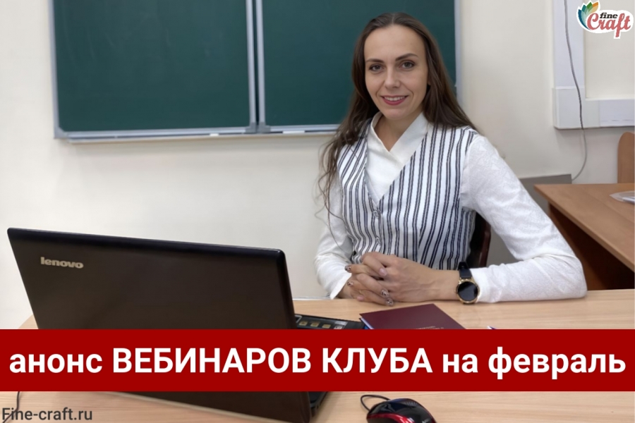 Приглашаем на вебинары