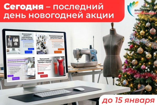Последний день новогодней акции