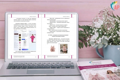 Что содержит книга по Нейросети Style3D AI