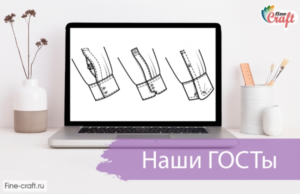 Швейная терминология