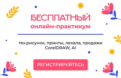 Уроки для дизайнеров и конструкторов одежды