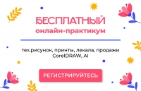Уроки для дизайнеров и конструкторов одежды