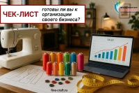 Как организовать свой бизнес-проект? Скачайте чек-лист по организации бизнеса