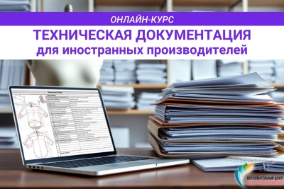 Техническая документация для иностранных производителей: почему это важно и как сделать правильно