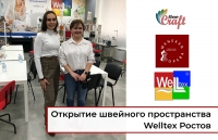 Открытие швейного пространства Welltex Ростов