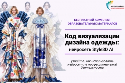 Заберите 3 PDF + 3 видеоурока: изучайте нейросеть для дизайна одежды