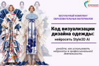Заберите 3 PDF + 3 видеоурока: изучайте нейросеть для дизайна одежды