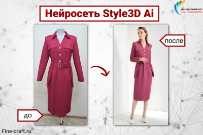 Анонс нового мини-курса по работе с нейросетью Style3D Аi