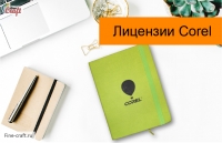 Академическая лицензия CorelDRAW Graphics Suite 2020 со скидкой