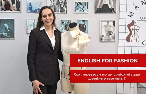 English for fashion