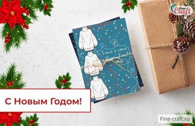 Спасибо, что вы были с нами в 2020!