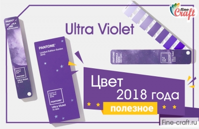 Pantone объявил цвет года 2018