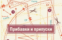 Классификация прибавок и припусков