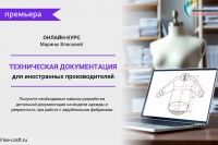 Как избежать ошибок и брака при работе с зарубежными фабриками?