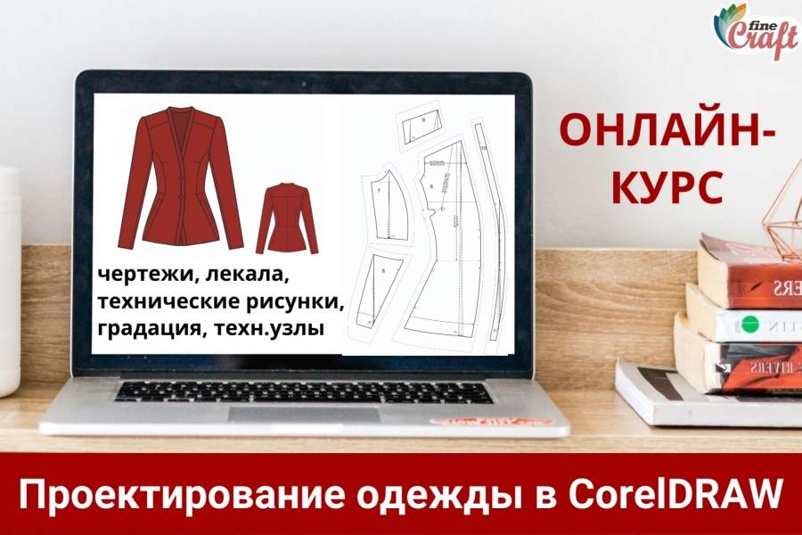 Проектируем одежду вместе с CorelDRAW