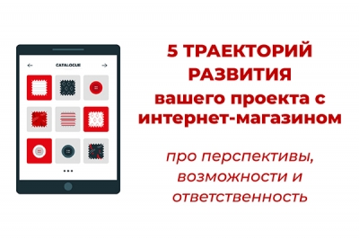 В каком случае надо СОЗДАВАТЬ ИНТЕРНЕТ-МАГАЗИН? ГОТОВЫ ли вы к этому?