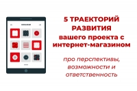 В каком случае надо СОЗДАВАТЬ ИНТЕРНЕТ-МАГАЗИН? ГОТОВЫ ли вы к этому?