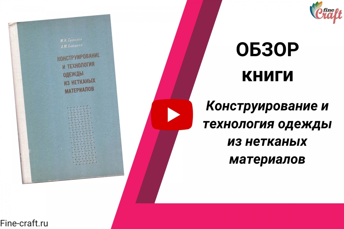 Обзор книги 