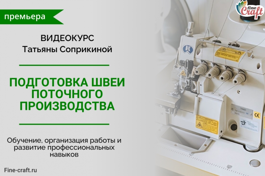 Системное обучение швей + подарки – доступны еще 3 дня