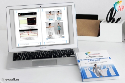 Что содержит книга по виртуальной примерке в Style3D