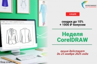 Неделя CorelDRAW началась! Ваша скидка до 10% + 1000 ₽ бонусом