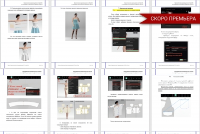 Готовим к выпуску новую книгу по Style3D